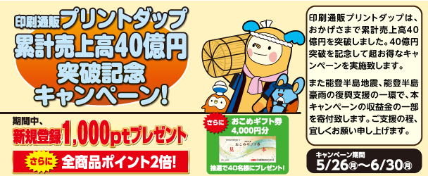 プリントダップの画像