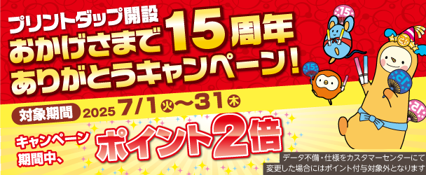 プリントダップ_７月キャンペーンの画像