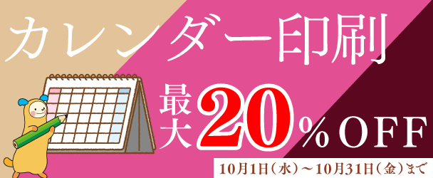 プリントダップ_9月キャンペーンの画像