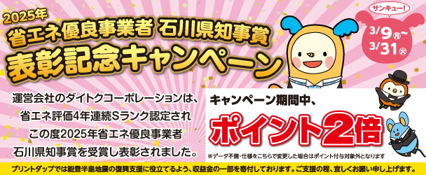 プリントダップ_3月キャンペーンの画像